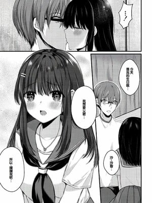 [水白しずく]僕らの純愛_207