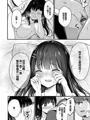 [水白しずく]僕らの純愛_214
