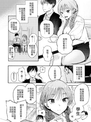 [さんじゅうろう] しふくのふたり [中譯]_002