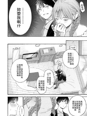 [さんじゅうろう] しふくのふたり [中譯]_004