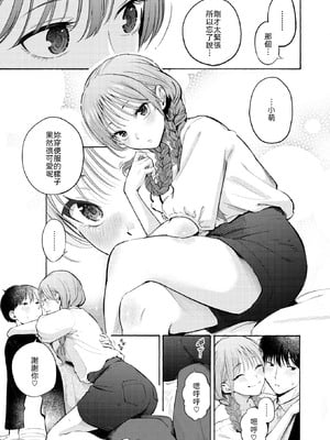 [さんじゅうろう] しふくのふたり [中譯]_005