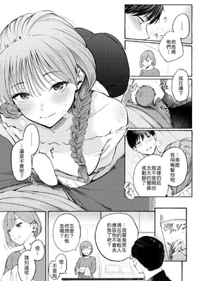 [さんじゅうろう] しふくのふたり [中譯]_007