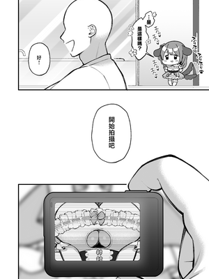 [Ichigo Crown (ゆずりあい)] Lカップ女子大生20cm超デカ〇ンでAVデビュー ~1+2[中国翻訳]_0050