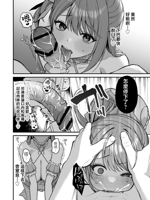 [Ichigo Crown (ゆずりあい)] Lカップ女子大生20cm超デカ〇ンでAVデビュー ~1+2[中国翻訳]_0056