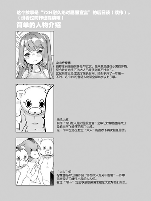 [天気輪 (甘露アメ)] 72H耐久 絶対屈服宣言+大人だから絶対に敗けないッ!!!_0043