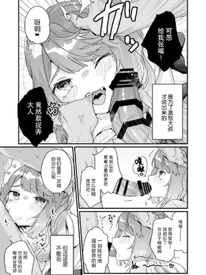 [天気輪 (甘露アメ)] 72H耐久 絶対屈服宣言+大人だから絶対に敗けないッ!!!_0050