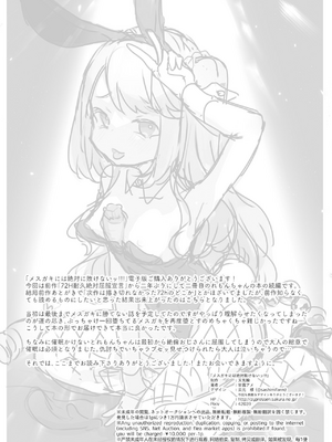 [天気輪 (甘露アメ)] 72H耐久 絶対屈服宣言+大人だから絶対に敗けないッ!!!_0075