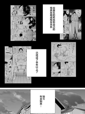 [母印堂 (シベリアン母スキー)] 母さんだって女なんだよ!  5 [中国翻訳] [宇宙田协]_002