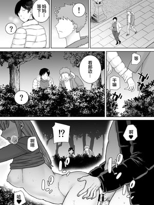 [母印堂 (シベリアン母スキー)] 母さんだって女なんだよ!  5 [中国翻訳] [宇宙田协]_012