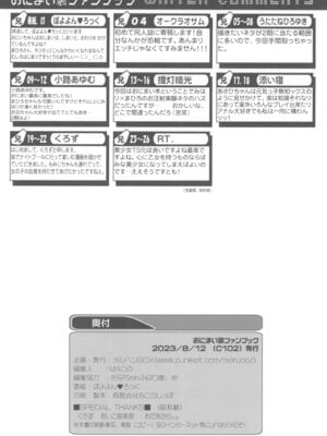 (C102) [メルヘンBOX (よろず)] おにまい裏ファンブック (お兄ちゃんはおしまい!)_30