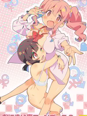 (C103) [メルヘンBOX (よろず)] おにまい裏ファンブック２ (お兄ちゃんはおしまい!)