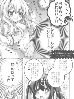 (C103) [メルヘンBOX (よろず)] おにまい裏ファンブック２ (お兄ちゃんはおしまい!)_11