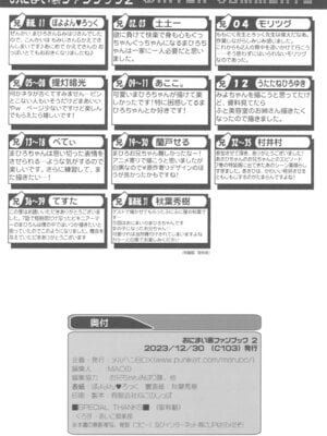 (C103) [メルヘンBOX (よろず)] おにまい裏ファンブック２ (お兄ちゃんはおしまい!)_42