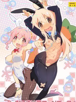 (C105) [メルヘンBOX (よろず)] おにまい裏ファンブック４ (お兄ちゃんはおしまい!)