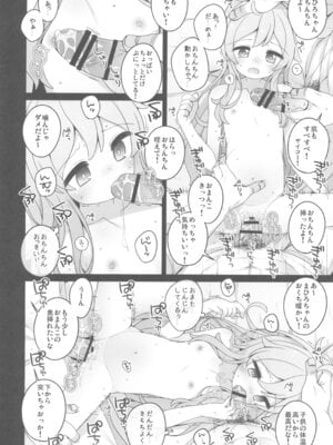 (C105) [メルヘンBOX (よろず)] おにまい裏ファンブック４ (お兄ちゃんはおしまい!)_12