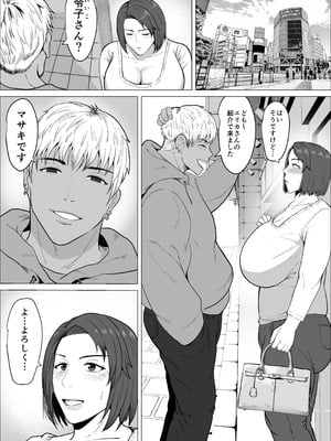 [NFフリーク (しーまん)]セフレのすすめ〜強気な人妻がメスになるまで〜_11