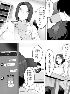 [NFフリーク (しーまん)]セフレのすすめ〜強気な人妻がメスになるまで〜_25