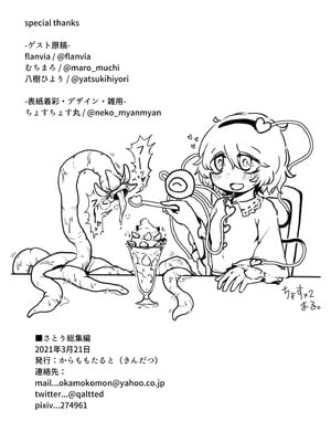 [からももたると (きんだつ)] きんだつ東方コンプリートパック_234