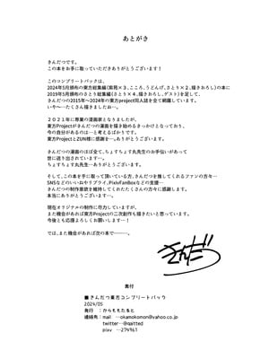 [からももたると (きんだつ)] きんだつ東方コンプリートパック_235