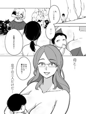 [マリアプラネット (片野ちか)] ママと息子が無人島でラブラブセックスする話 2_03