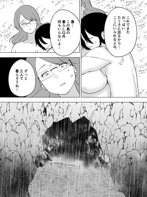 [マリアプラネット (片野ちか)] ママと息子が無人島でラブラブセックスする話 2_33