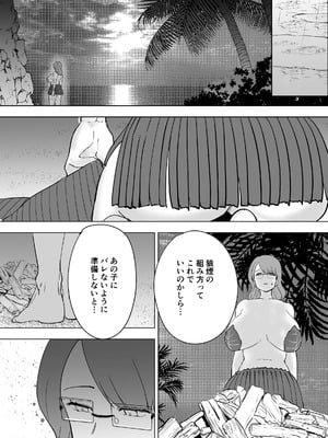 [マリアプラネット (片野ちか)] ママと息子が無人島でラブラブセックスする話 2_34