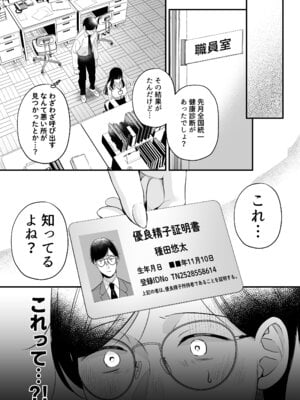 [南浜屋 (南浜よりこ)] 種付ライセンス〜非モテの僕が最強遺伝子？！〜_04