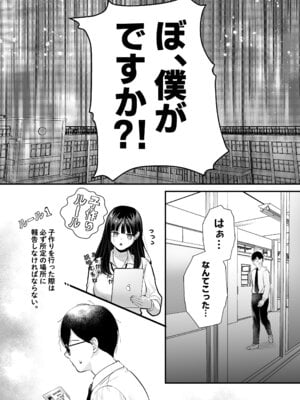 [南浜屋 (南浜よりこ)] 種付ライセンス〜非モテの僕が最強遺伝子？！〜_06