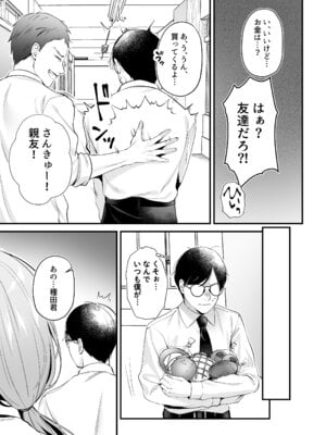 [南浜屋 (南浜よりこ)] 種付ライセンス〜非モテの僕が最強遺伝子？！〜_08