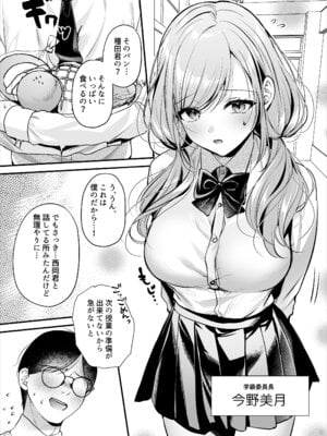 [南浜屋 (南浜よりこ)] 種付ライセンス〜非モテの僕が最強遺伝子？！〜_09