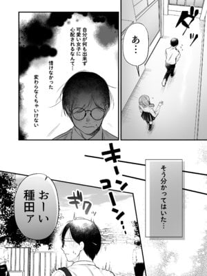 [南浜屋 (南浜よりこ)] 種付ライセンス〜非モテの僕が最強遺伝子？！〜_10