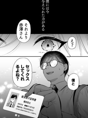 [南浜屋 (南浜よりこ)] 種付ライセンス〜非モテの僕が最強遺伝子？！〜_13