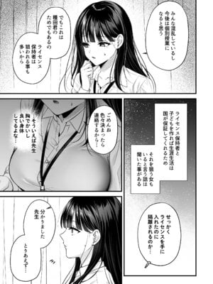 [南浜屋 (南浜よりこ)] 種付ライセンス〜非モテの僕が最強遺伝子？！〜_33