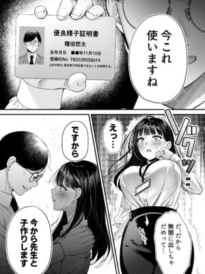 [南浜屋 (南浜よりこ)] 種付ライセンス〜非モテの僕が最強遺伝子？！〜_34