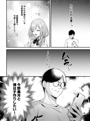 [南浜屋 (南浜よりこ)] 種付ライセンス〜非モテの僕が最強遺伝子？！〜_59