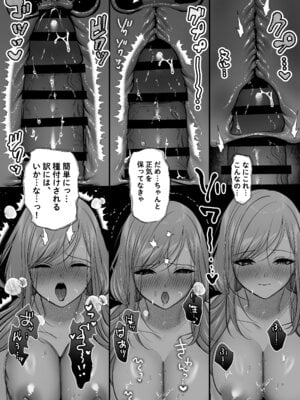 [南浜屋 (南浜よりこ)] 種付ライセンス〜非モテの僕が最強遺伝子？！〜_68