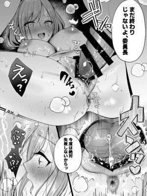 [南浜屋 (南浜よりこ)] 種付ライセンス〜非モテの僕が最強遺伝子？！〜_71