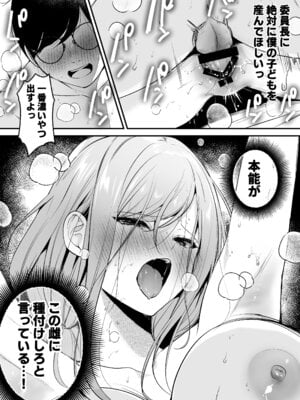 [南浜屋 (南浜よりこ)] 種付ライセンス〜非モテの僕が最強遺伝子？！〜_79