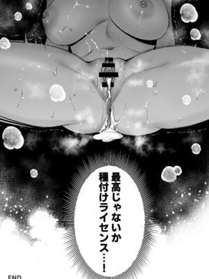 [南浜屋 (南浜よりこ)] 種付ライセンス〜非モテの僕が最強遺伝子？！〜_82