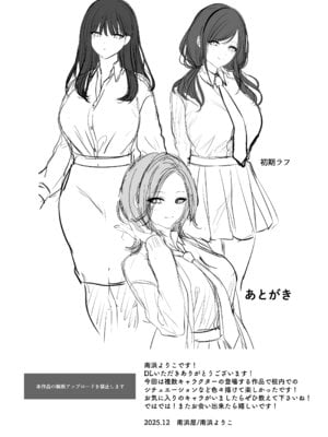 [南浜屋 (南浜よりこ)] 種付ライセンス〜非モテの僕が最強遺伝子？！〜_84