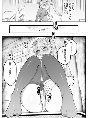 [牙を剥く] 【TS】TSぶ！2～メス堕ち編～【女体化】_33