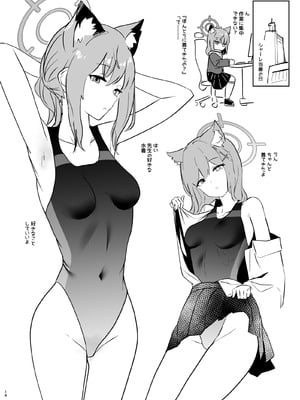 [硝子歩行 (硝子歩行です)] 砂狼シロコとシンプル性生活 (ブルーアーカイブ) [DL版]_14