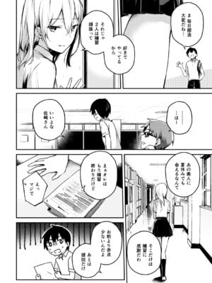 [空想休暇 (未琴圭)] 佐崎さんの秘密。 [DL版]_04