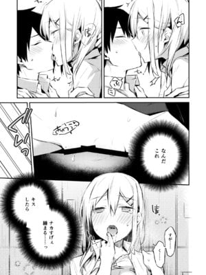 [空想休暇 (未琴圭)] 佐崎さんの秘密。 [DL版]_13