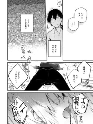 [空想休暇 (未琴圭)] 佐崎さんの秘密。 [DL版]_14