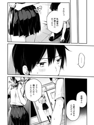 [空想休暇 (未琴圭)] 佐崎さんの秘密。 [DL版]_16