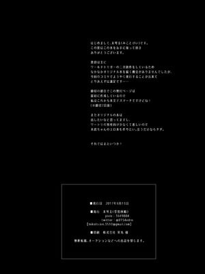 [空想休暇 (未琴圭)] 佐崎さんの秘密。 [DL版]_19