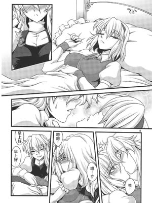 (C79) [幸撃 (大月渉)] にーたすななはバカップル (東方Project) [中国翻訳]_07