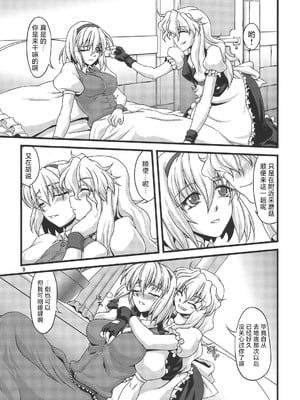 (C79) [幸撃 (大月渉)] にーたすななはバカップル (東方Project) [中国翻訳]_08