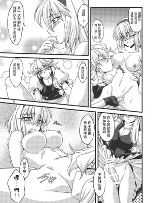 (C79) [幸撃 (大月渉)] にーたすななはバカップル (東方Project) [中国翻訳]_10